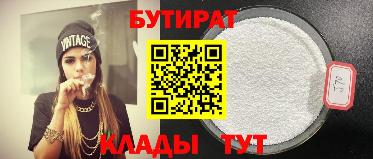 БУТИРАТ Butirat  Вход с VPN  БУТИРАТ  Рязань 