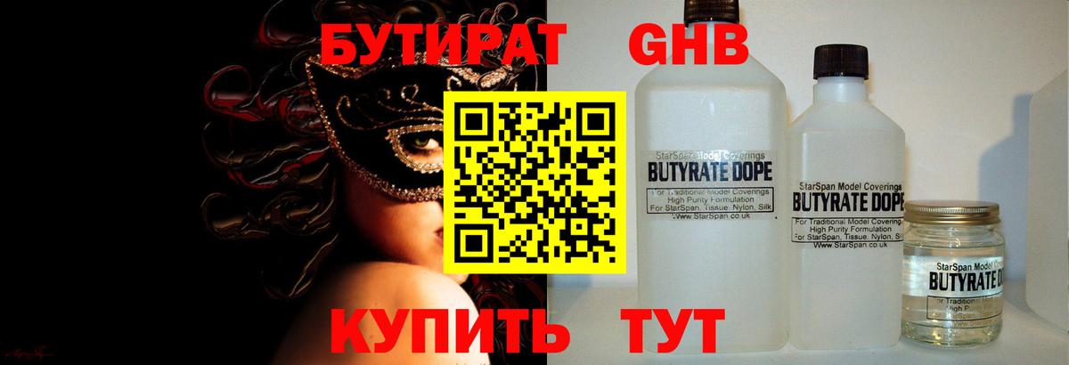 БУТИРАТ BDO 33% Рязань
