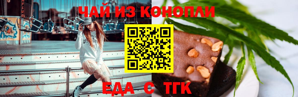 Еда ТГК марихуана Рязань