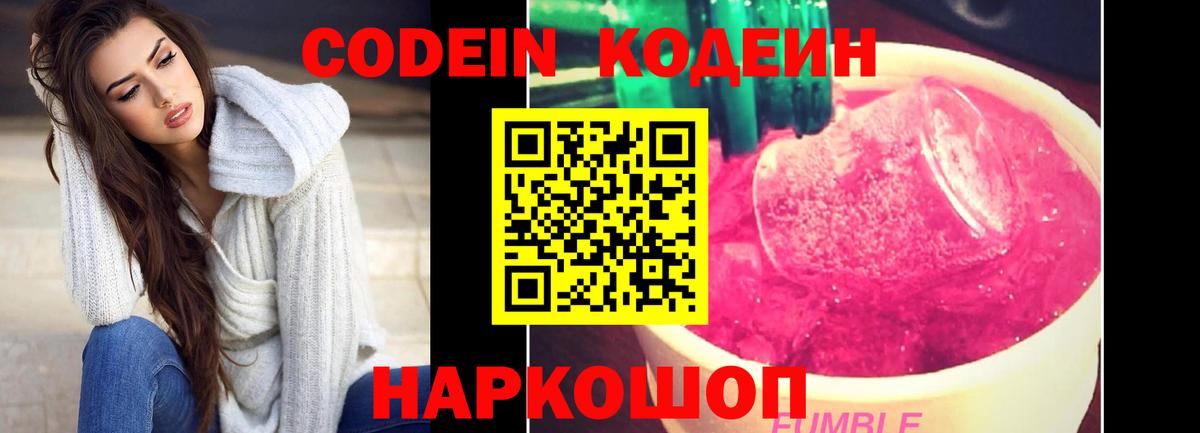 Рязань  Codein напиток Lean (лин)  Кодеин Purple Drank  Вход с VPN 