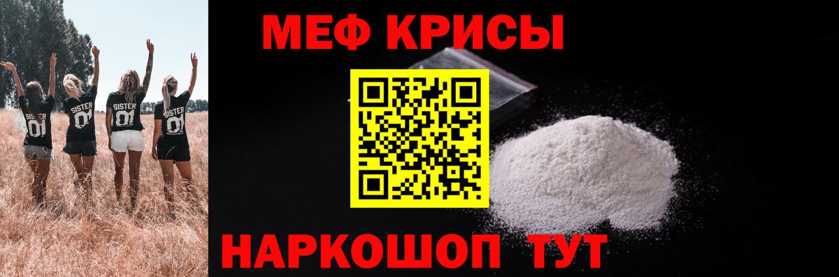 МЕФ 4 MMC  МЯУ-МЯУ  магазин продажи   МЕФ  Рязань  Вход с VPN  Мефедрон мука 